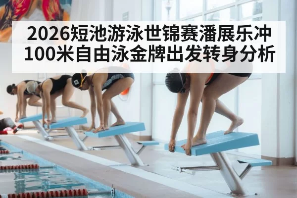 swimmer diving start block